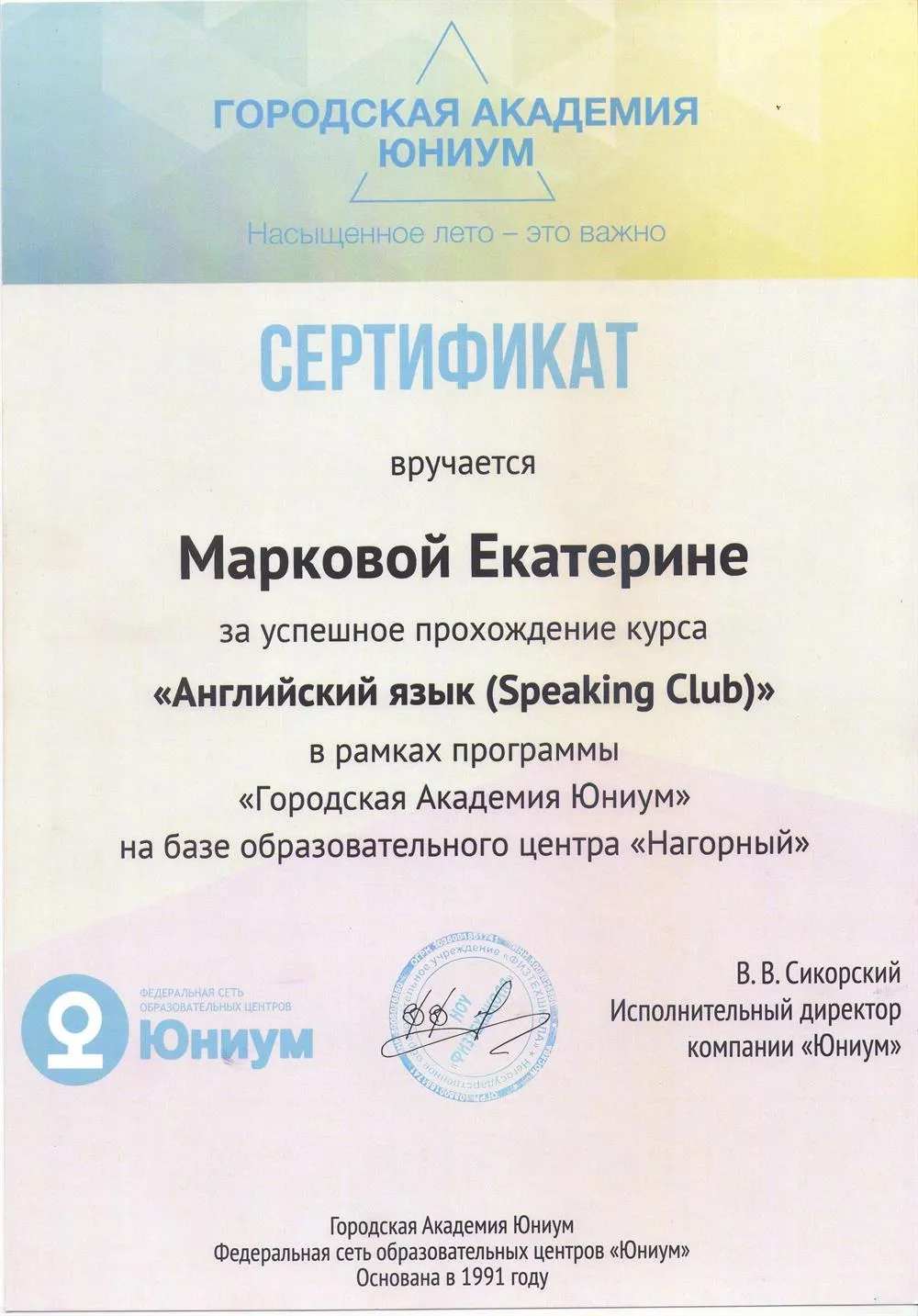 Курс "Английский язык (Speaking Club)"