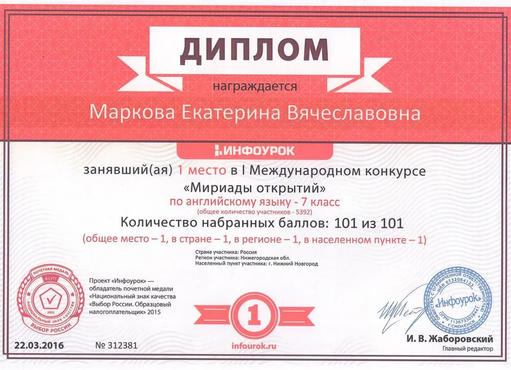 Международный конкурс "Мириады открытий", 1 место