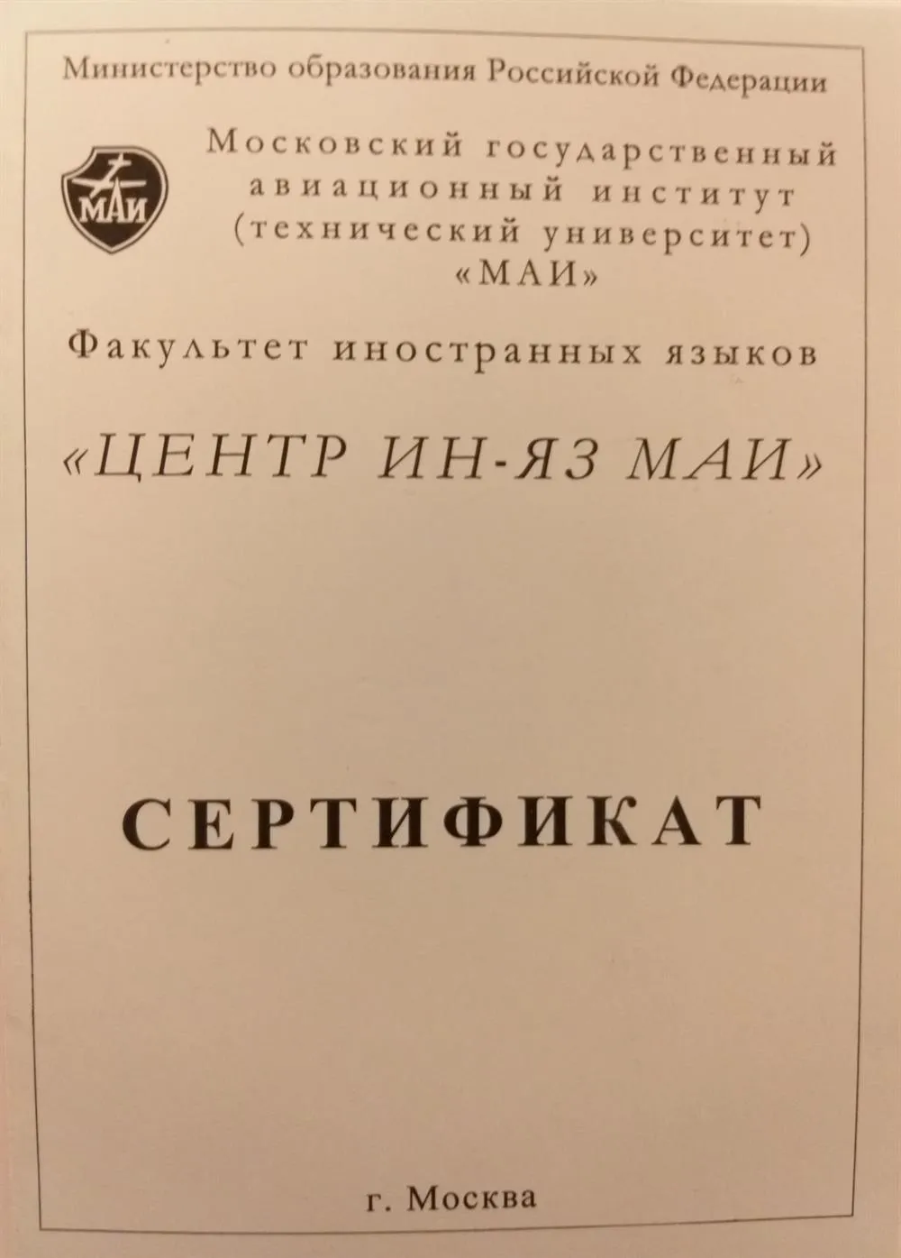 Сертификат