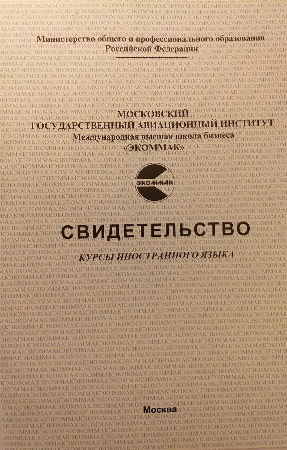 Свидетельство