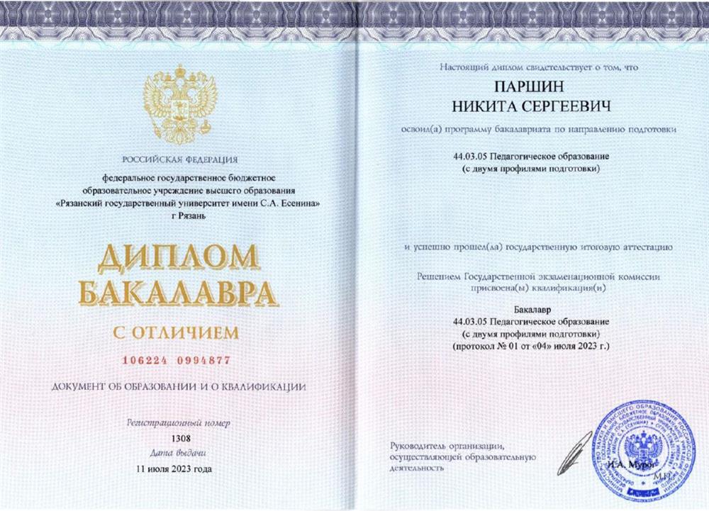 Диплом бакалавра