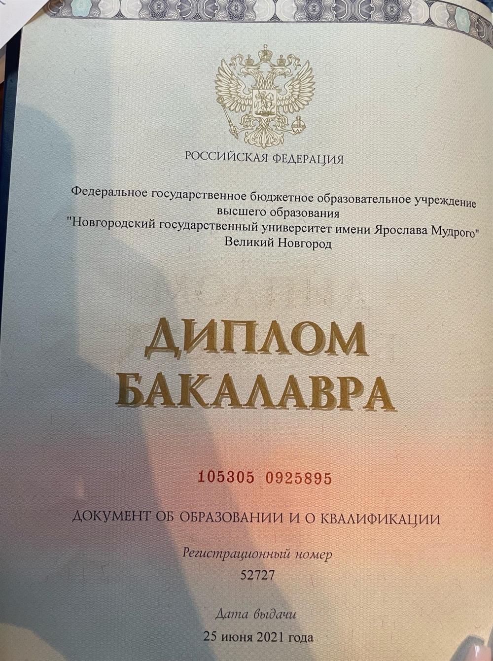 Диплом бакалавра