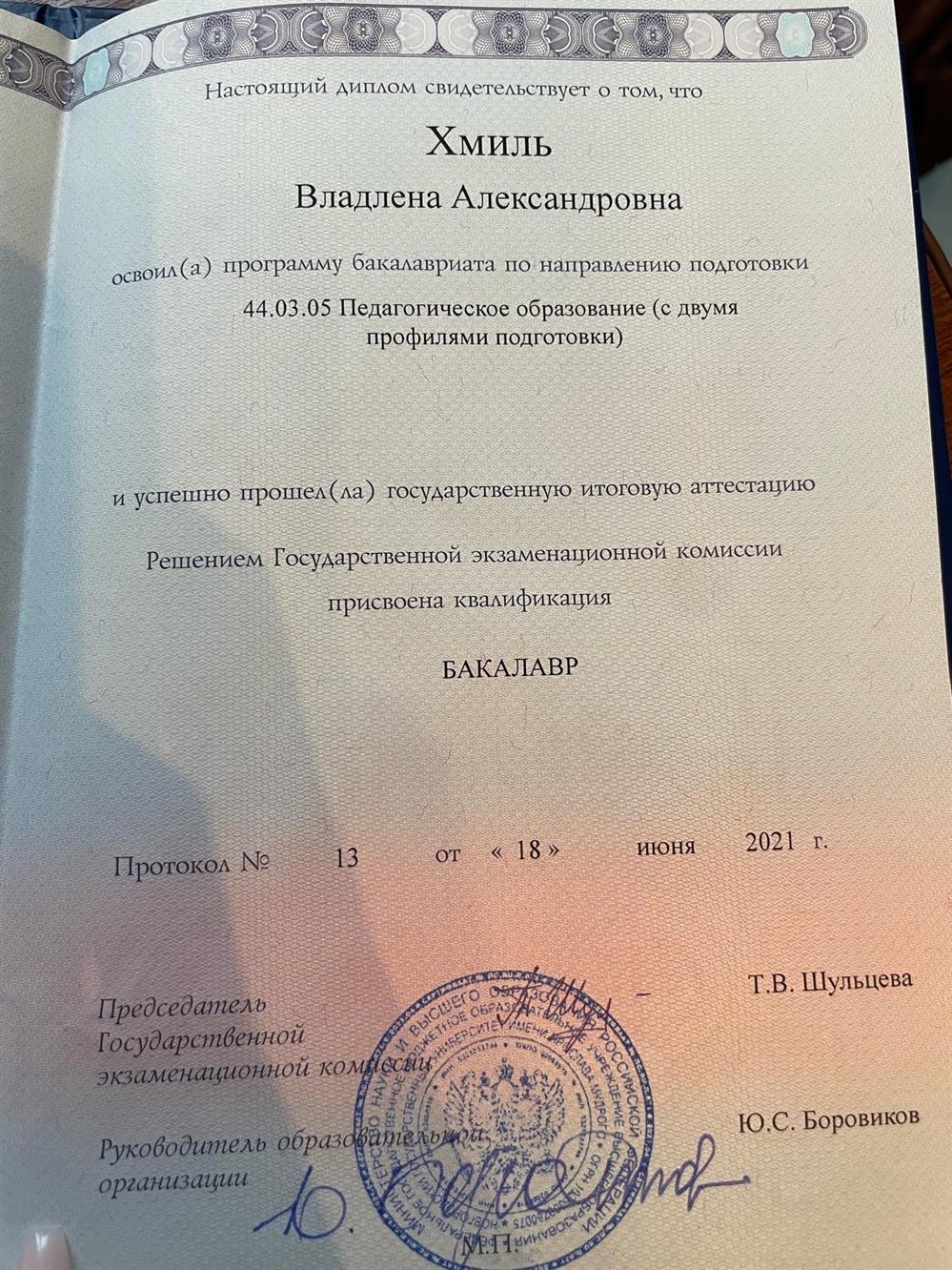 Диплом бакалавра 2