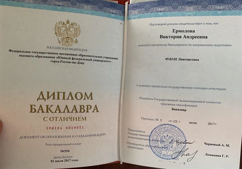 Диплом бакалавра 