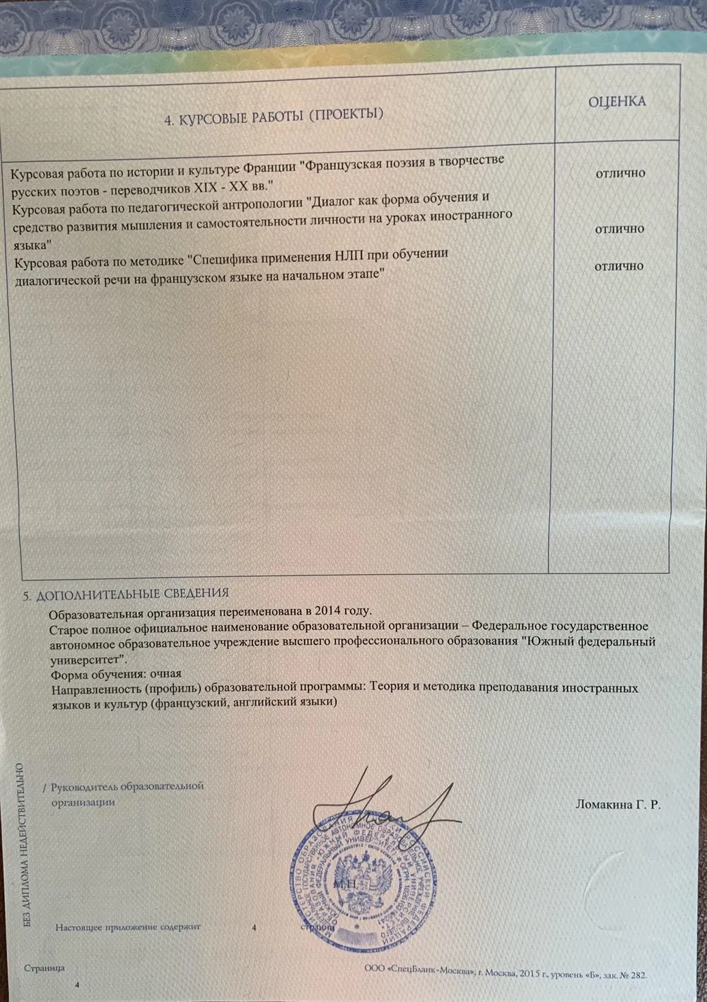 Диплом бакалавра