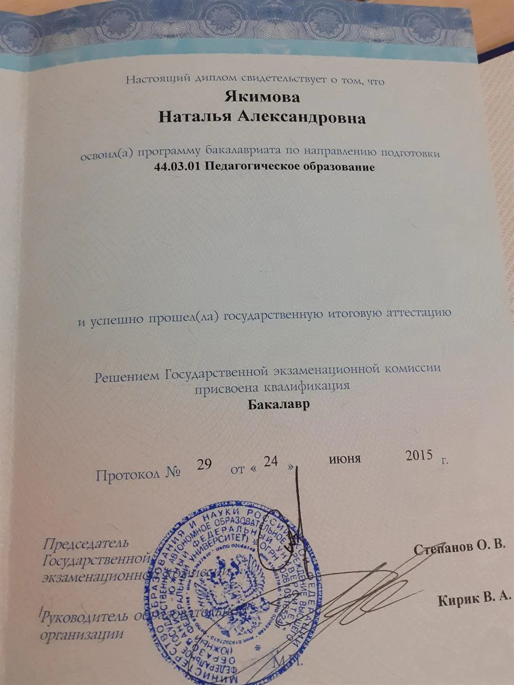 Диплом бакалавра