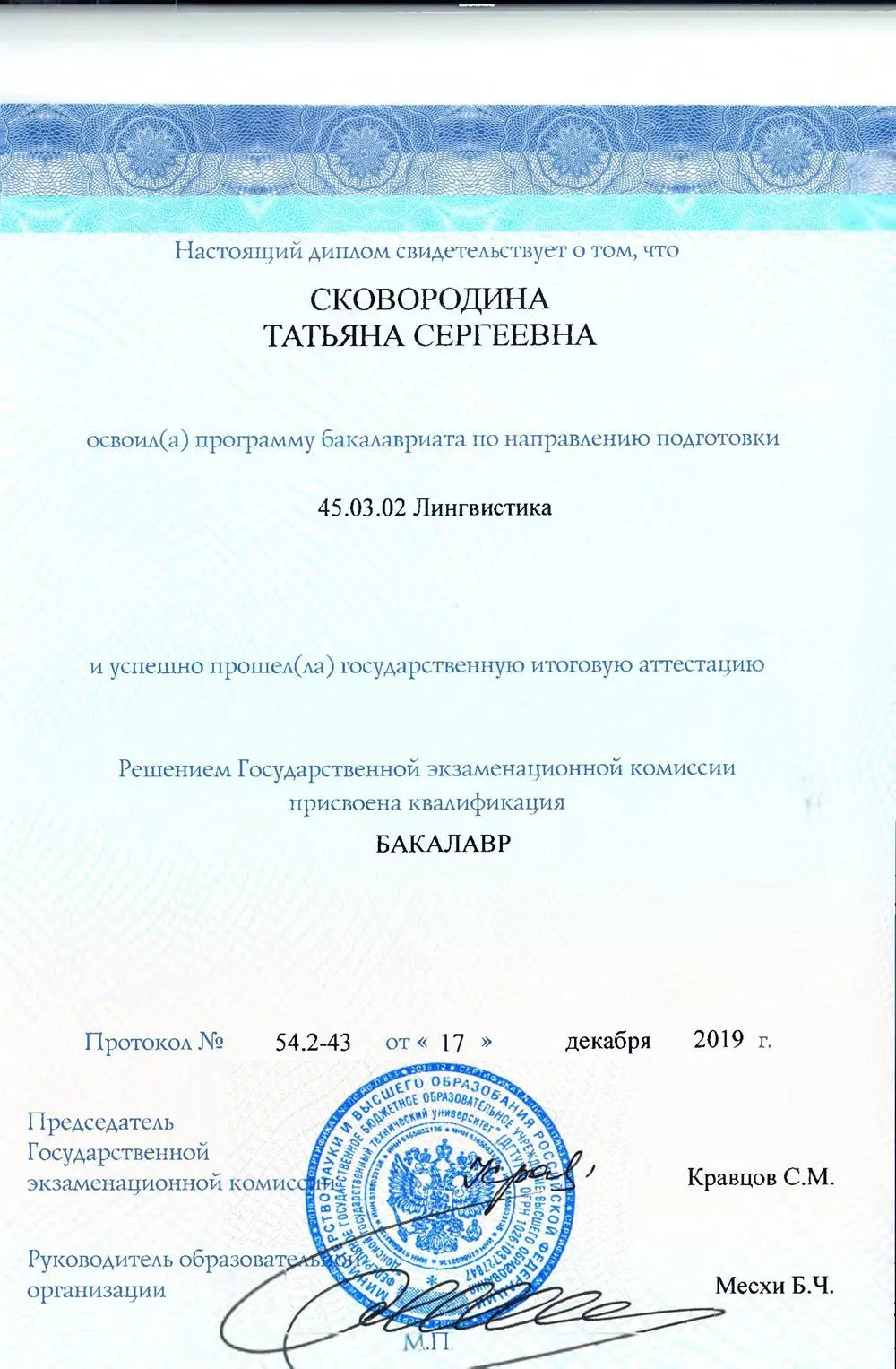 Диплом бакалавра