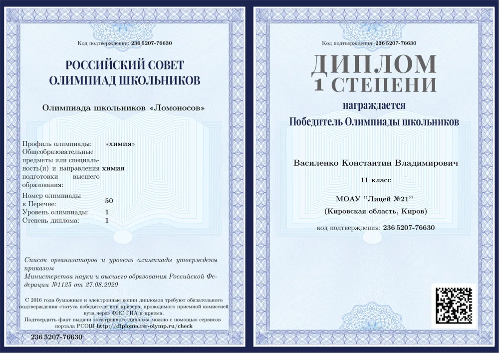 Победитель в олимпиаде школьников "Ломоносов" по химии