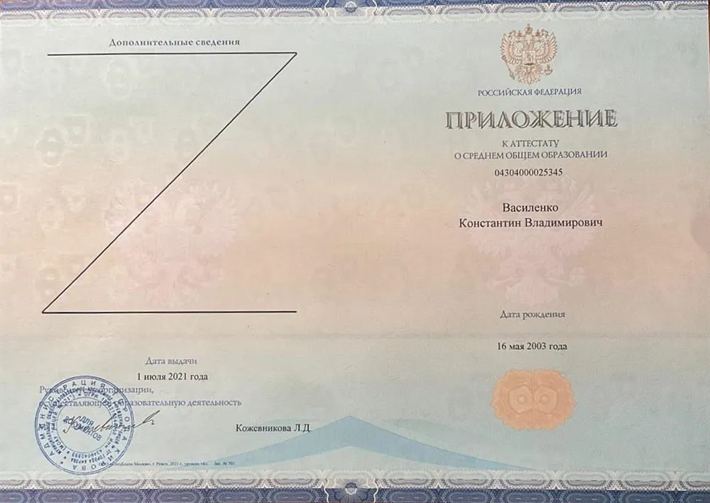 Приложение к аттестату о среднем образовании