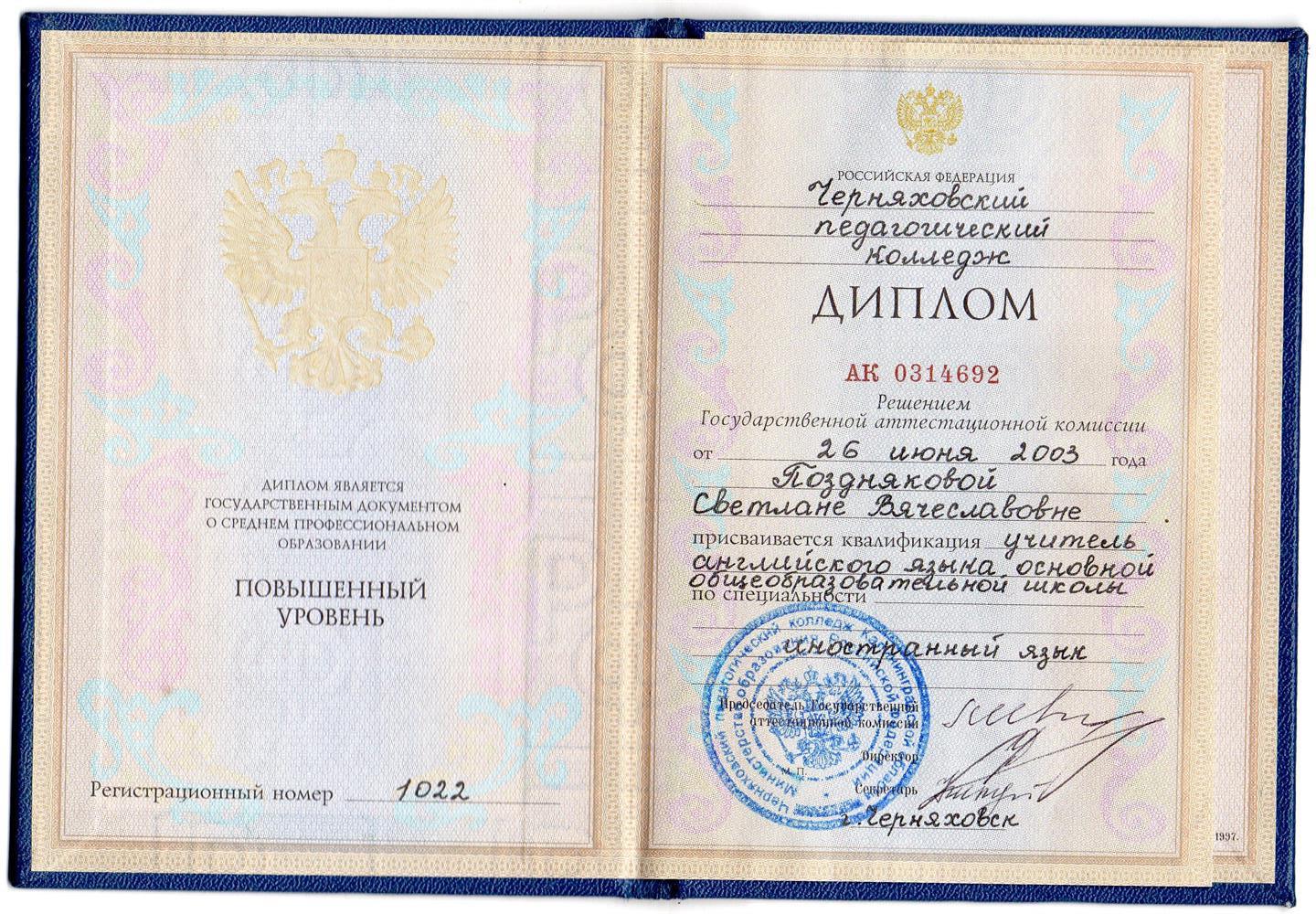 Диплом об образовании