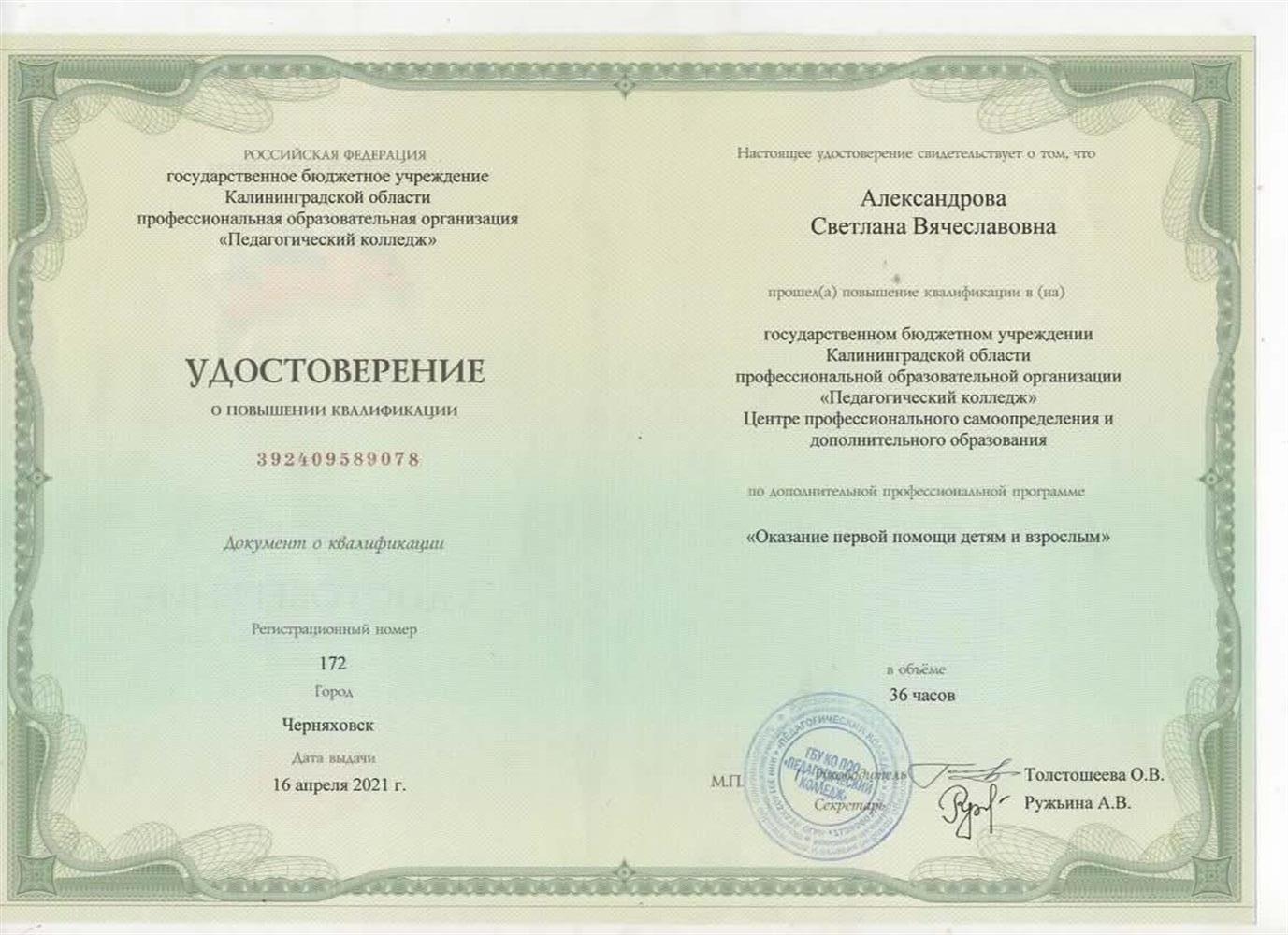Курсы повышения квалификации