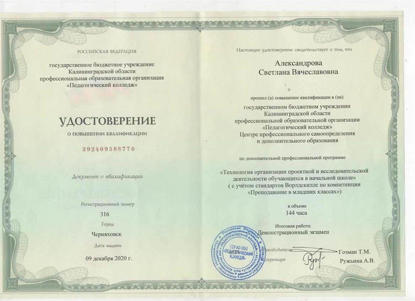 Курсы повышения квалификации
