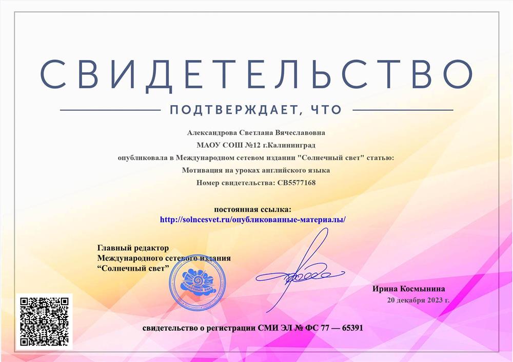 Свидетельство о публикации статьи