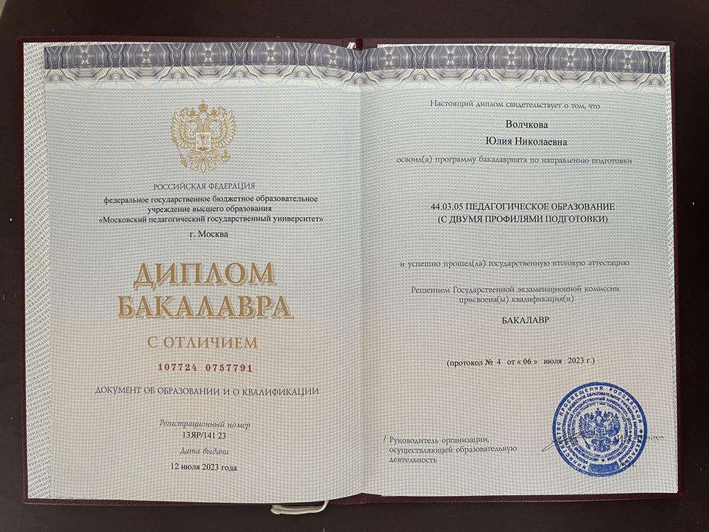 Диплом бакалавра
