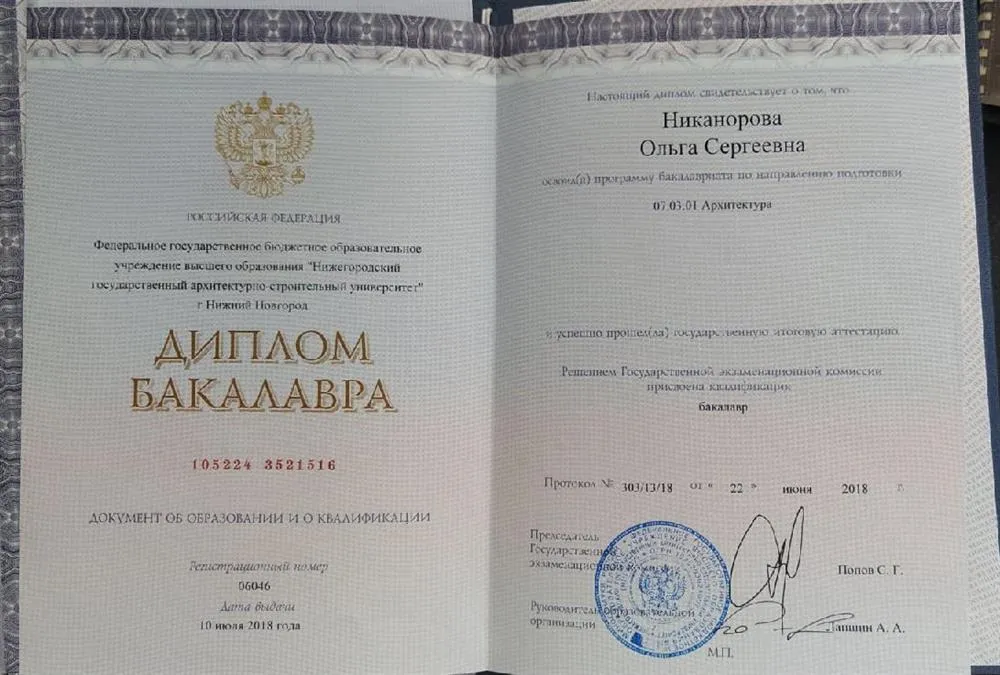 Диплом Бакалавра. Специальность: архитектура