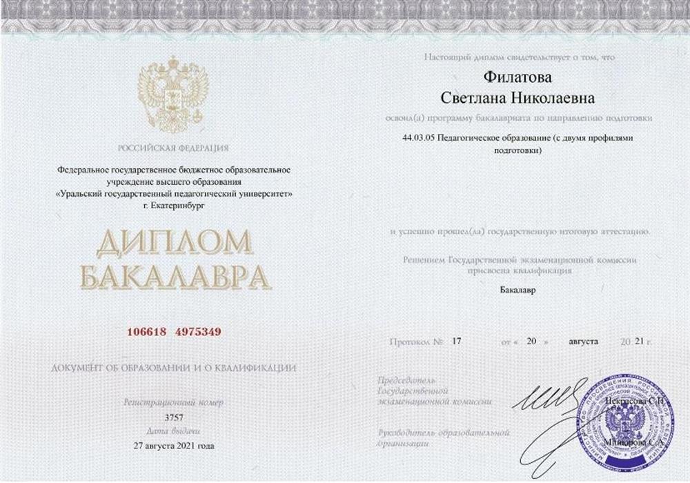 Диплом 
