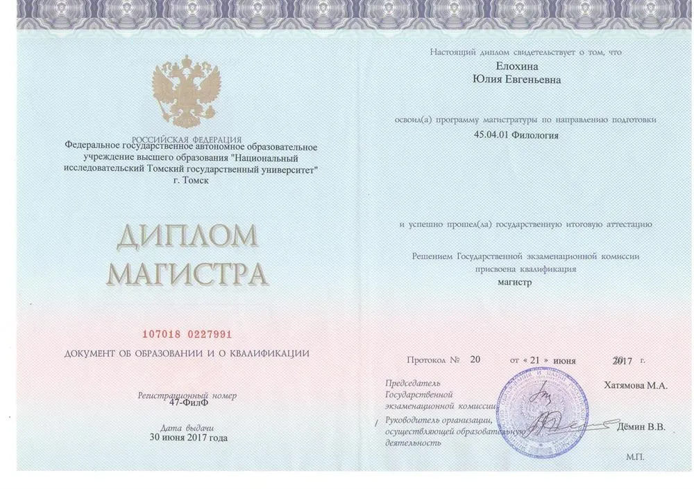 Диплом 