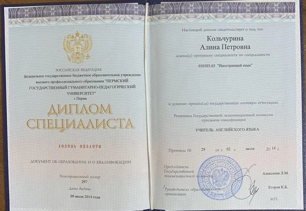 Диплом специалиста