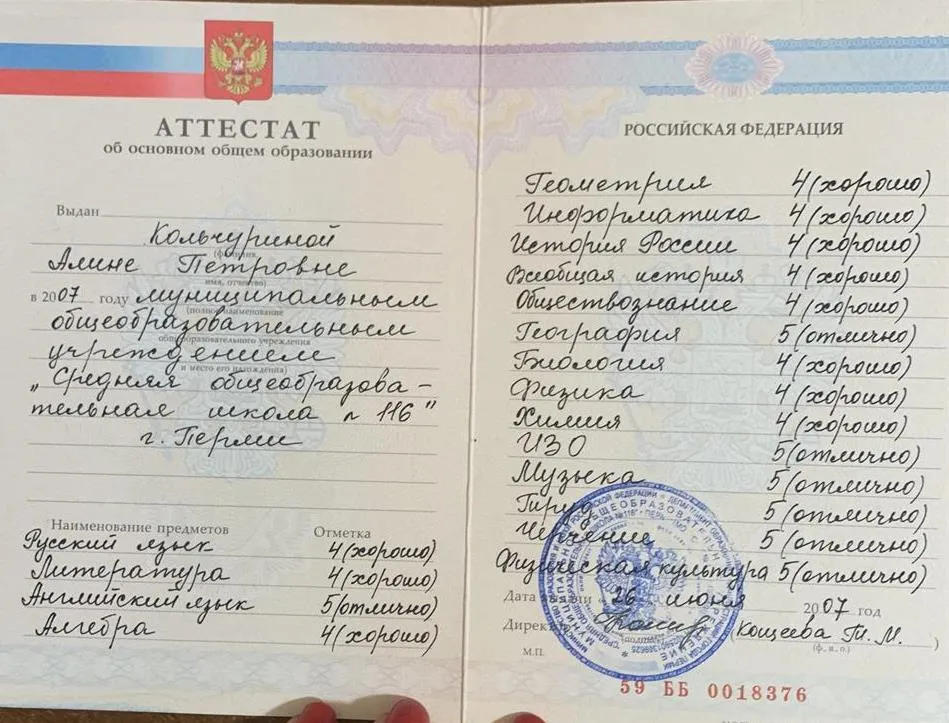Школьный аттестат