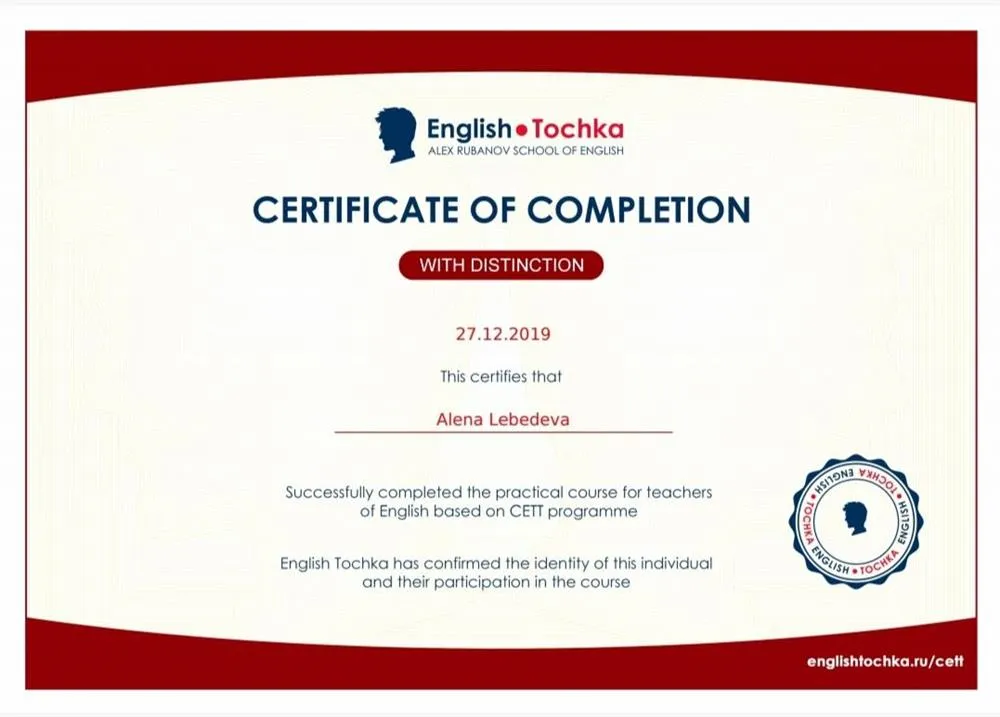 Сертификат об окончании курса CETT от онлайн-школы английского языка English.Tochka