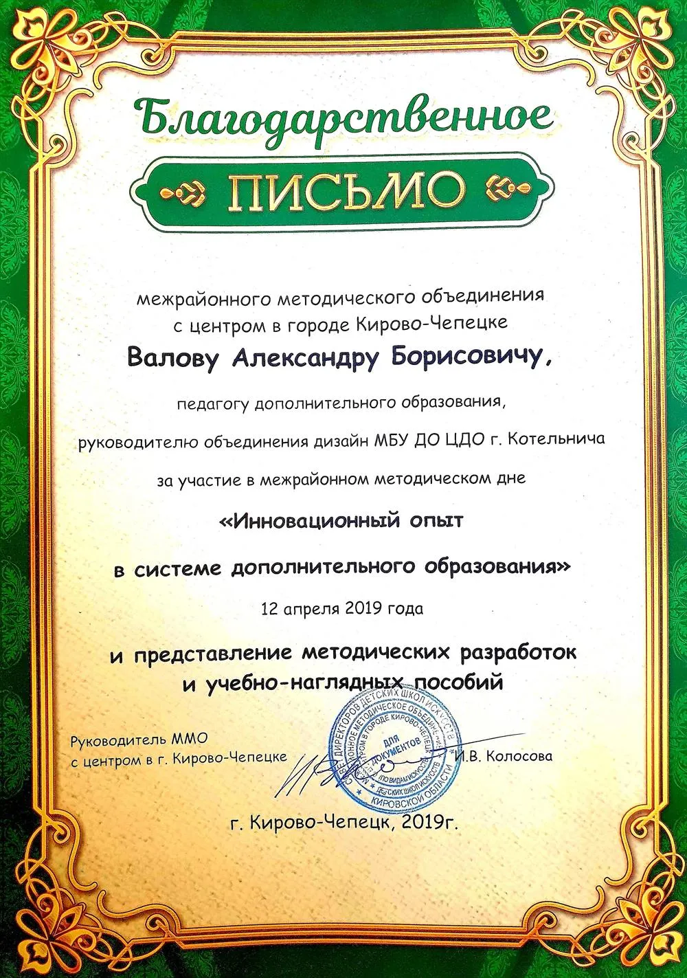 Благодарность
