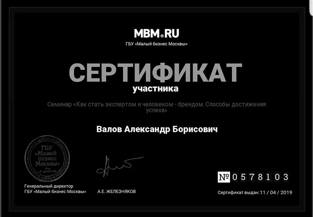 Сертификат. Как стать экспертом и человеком брендом. Способы достожиния успеха.