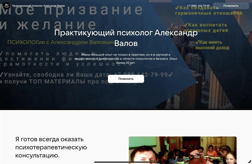 Психолог г. Москва.