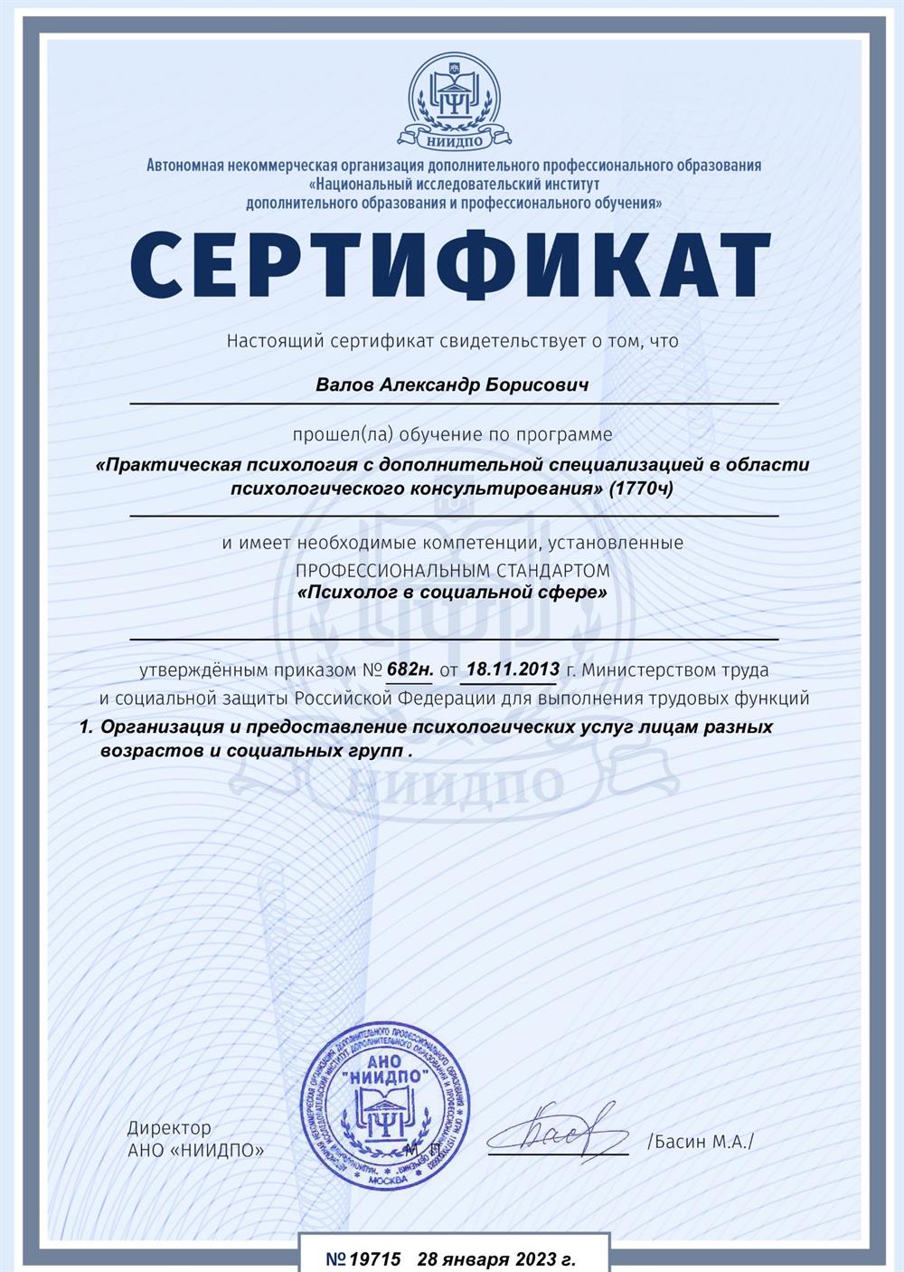 Психолог.
