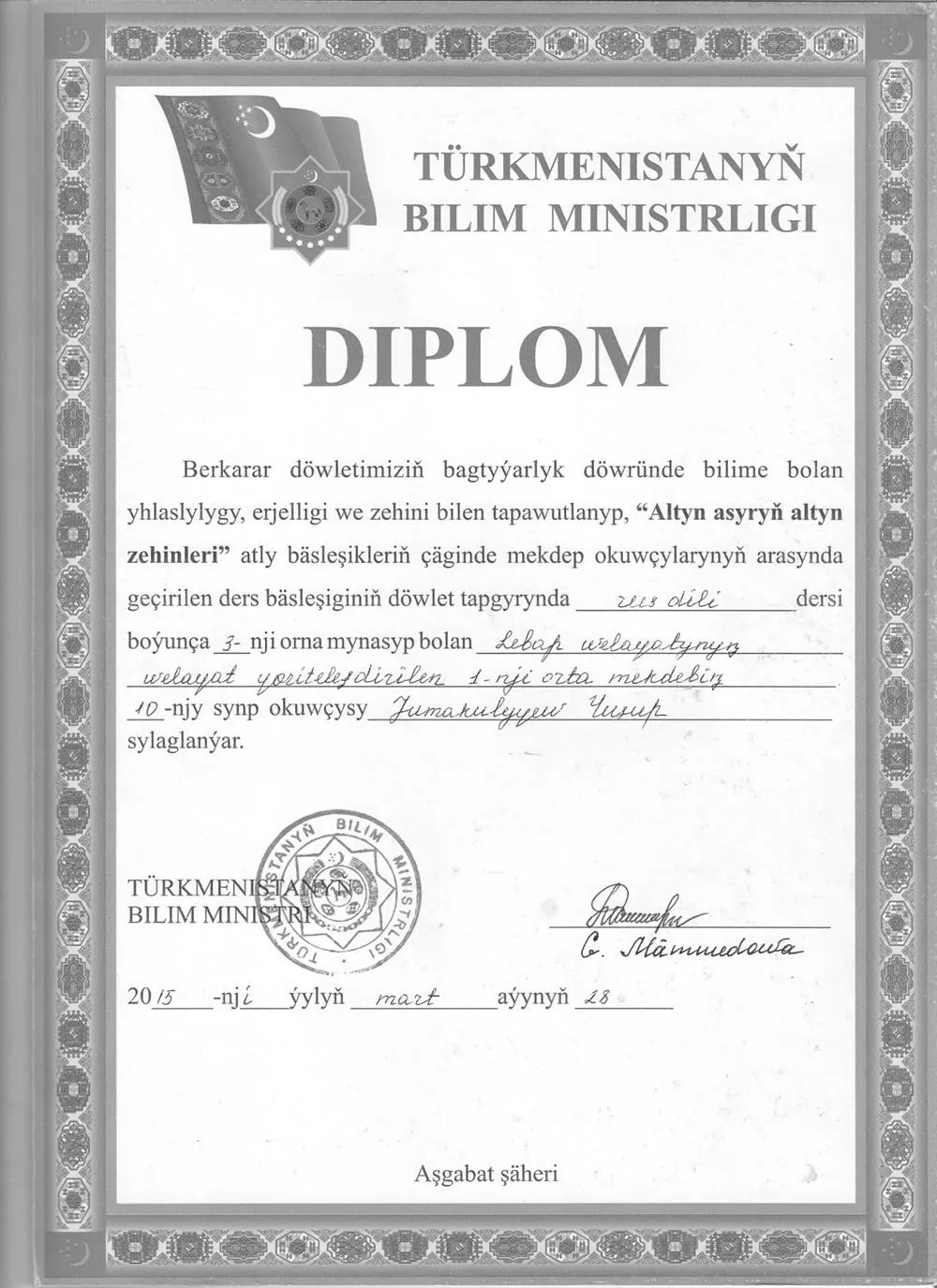 Диплом