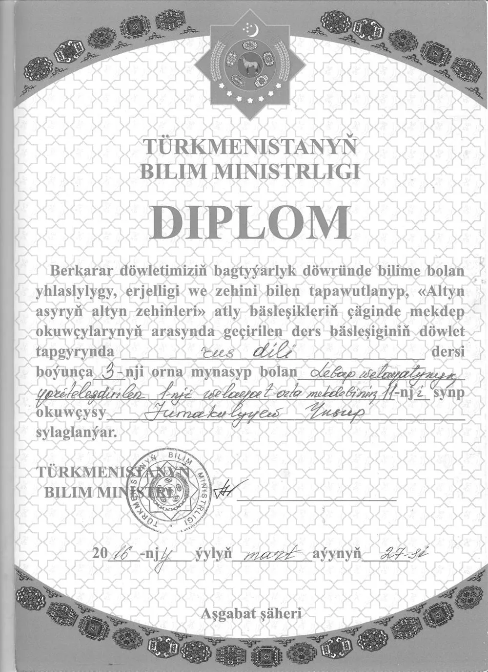 Диплом