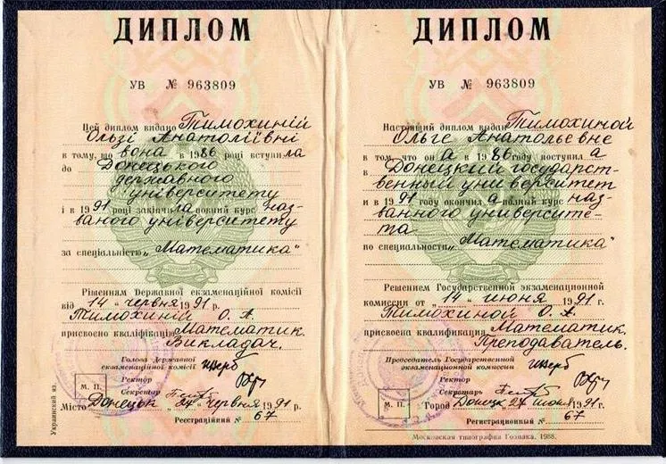Диплом