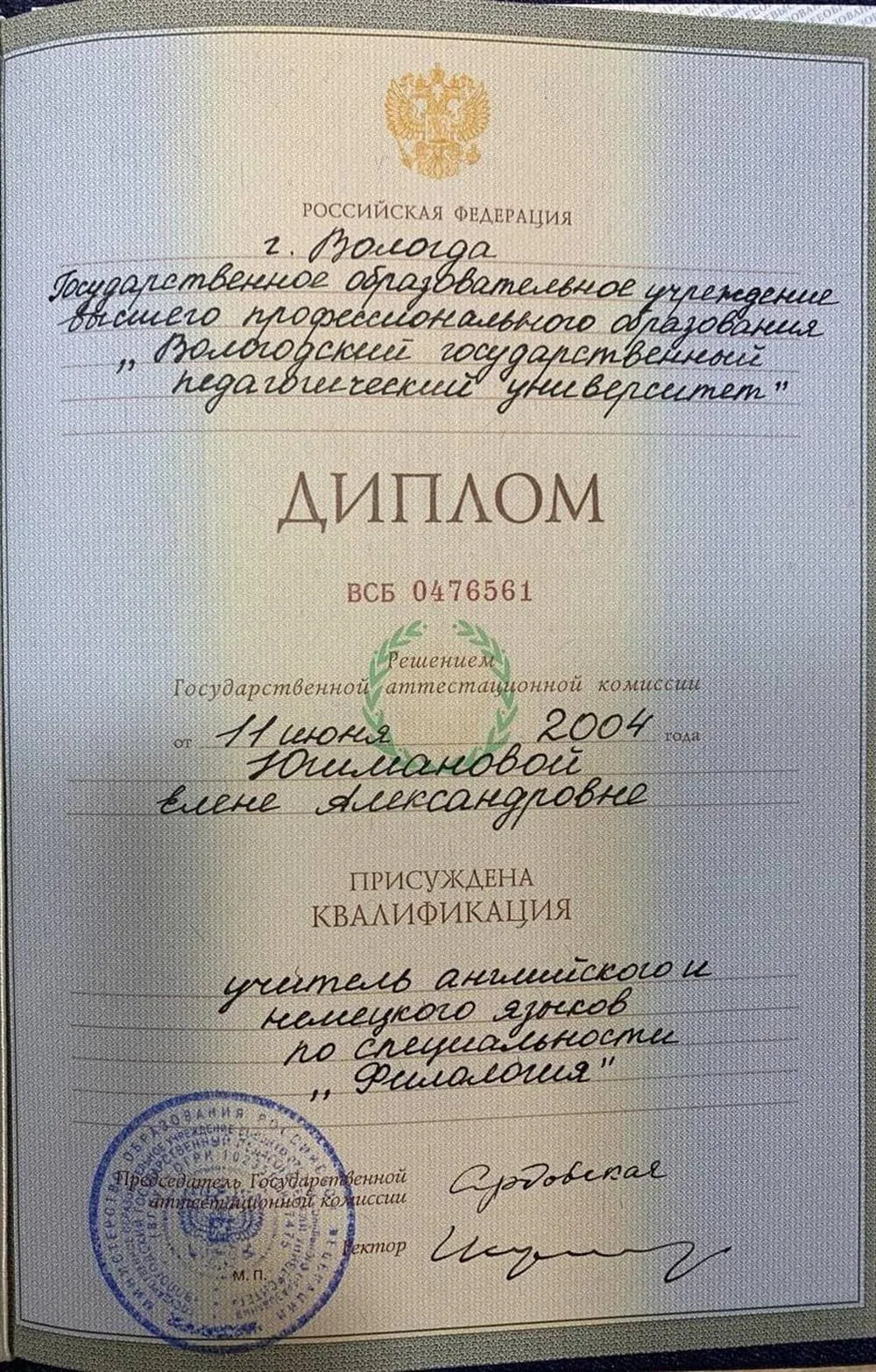Диплом
