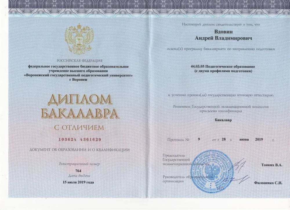 Диплом бакалавра