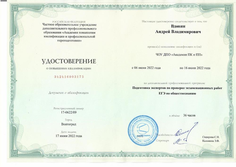 Удостоверение эксперта ЕГЭ по обществознанию