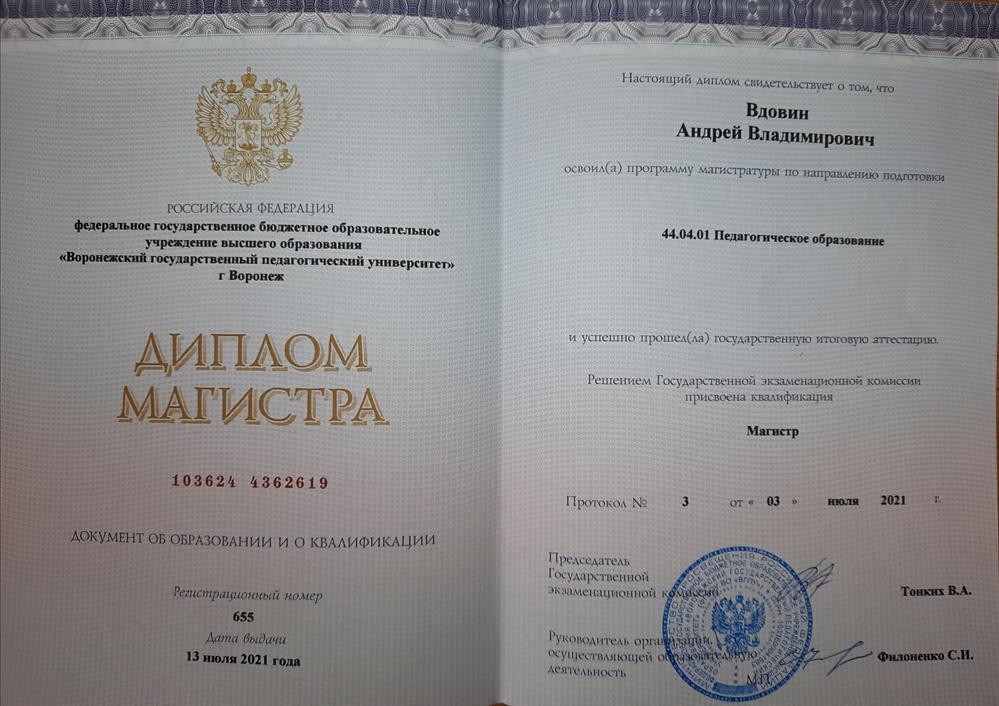 Диплом магистра