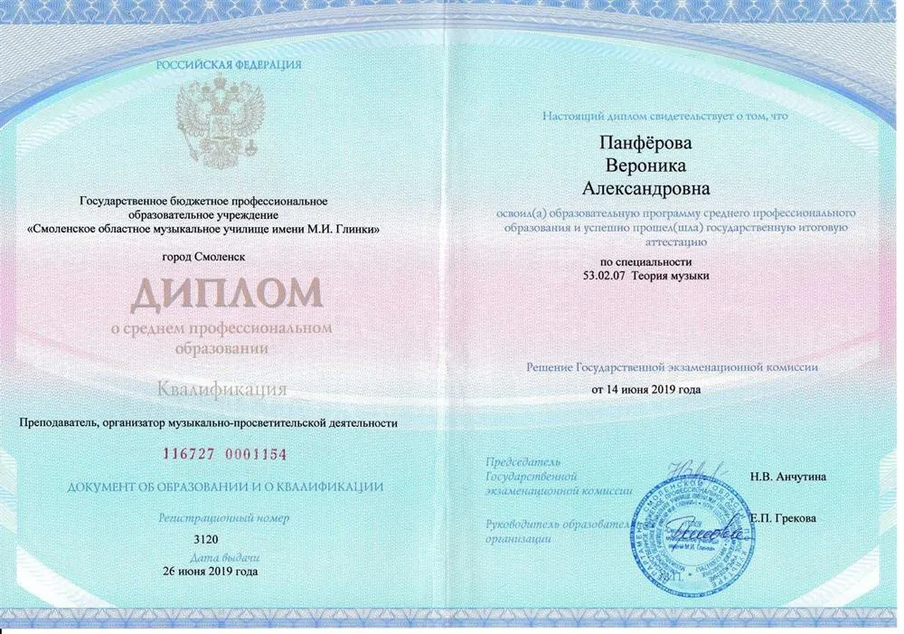 Диплом о среднем образовании