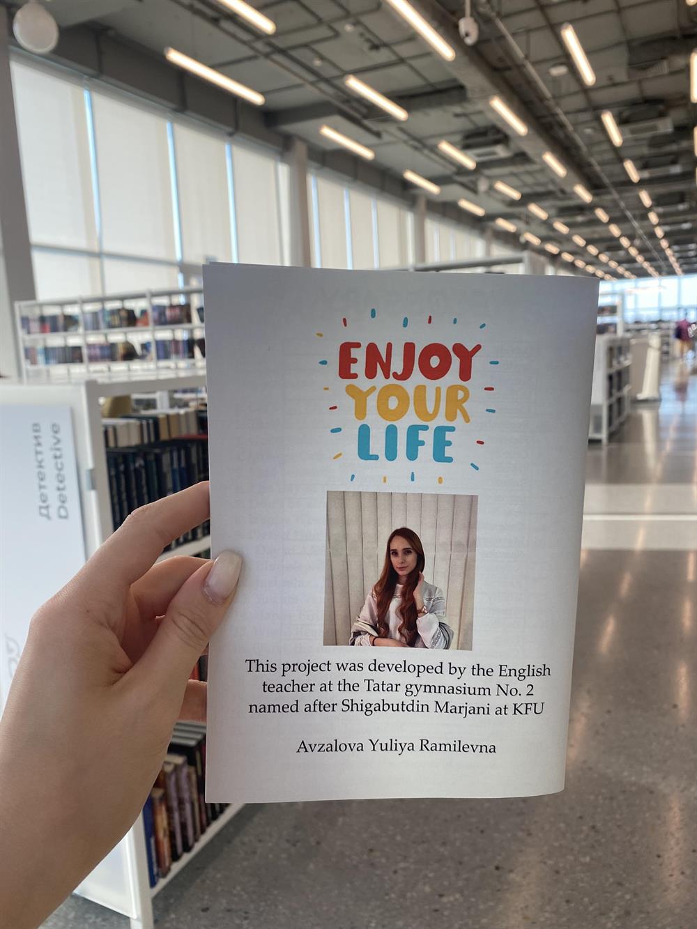 Авторский журнал для младших школьников «Enjoy your life»