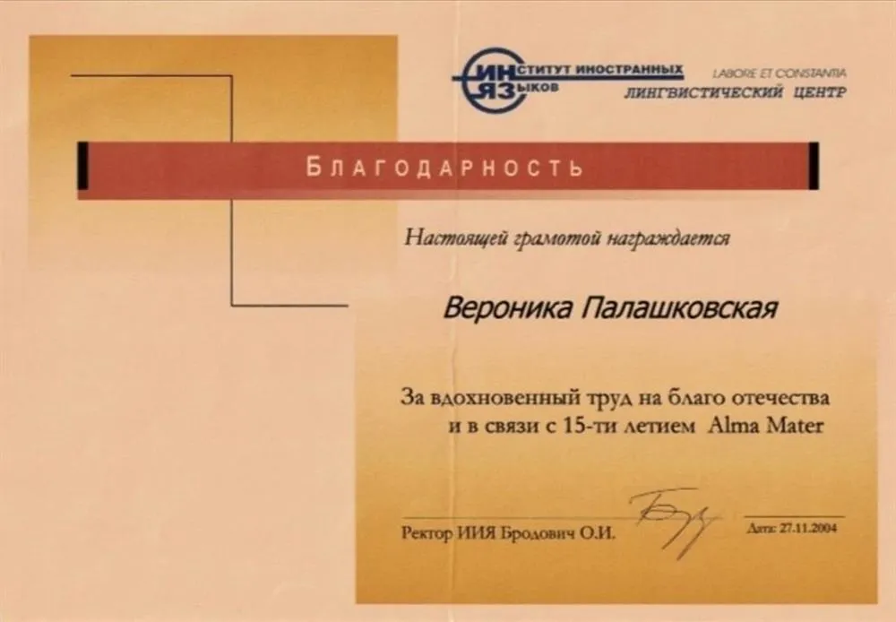 Благодарность