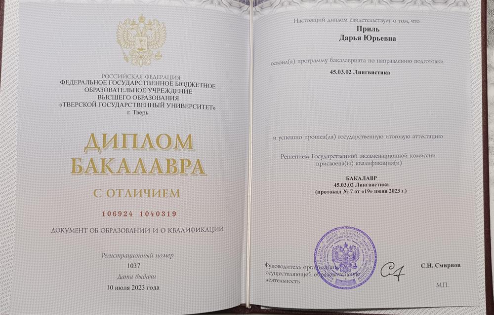 Диплом бакалавра с отличием 