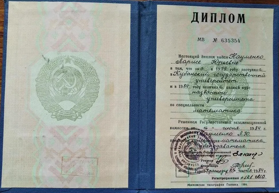Диплом 