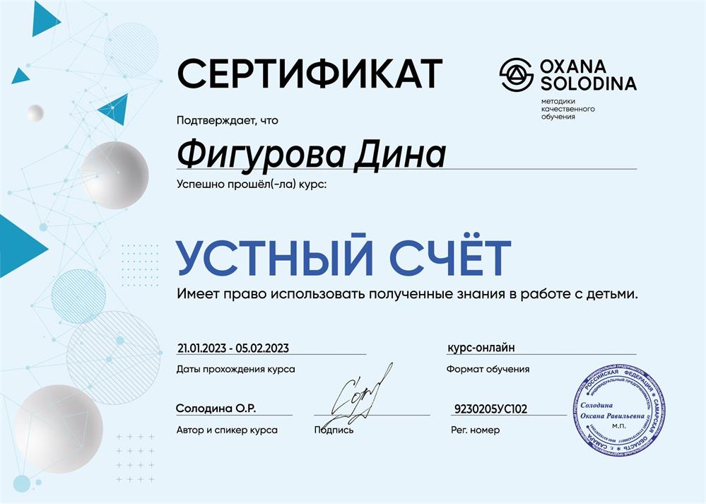 Авторский курс О. Солодиной: Устный счёт.