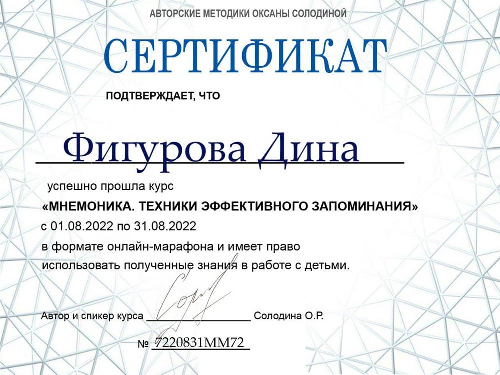 Курс: Мнемоника. Техники эффективного запоминания.
