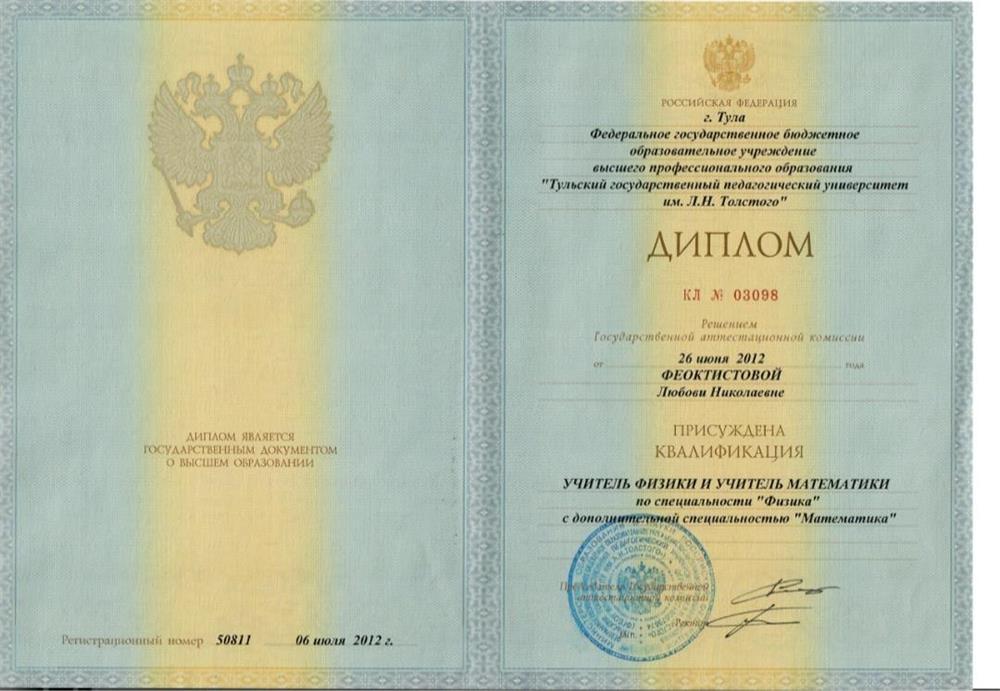 Диплом 
