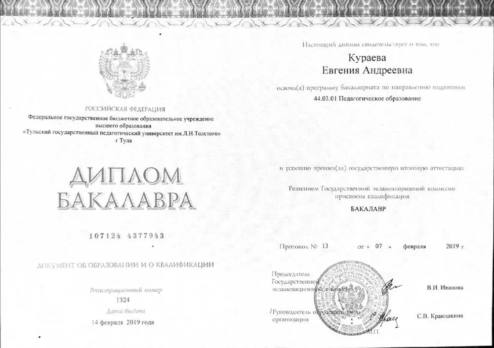 Диплом о высшем образовании