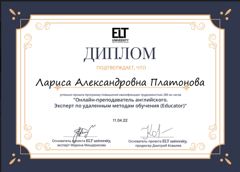 Диплом. Онлайн образование