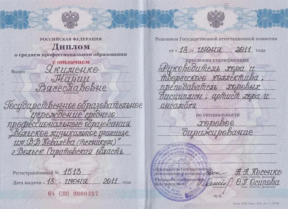 Диплом