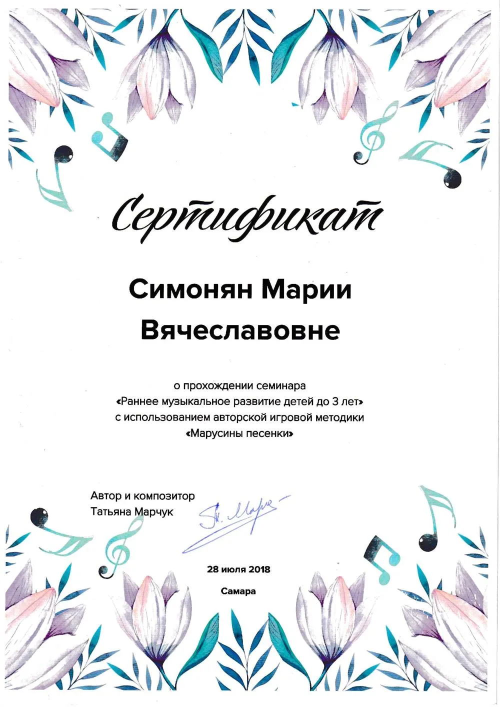 Сертификат