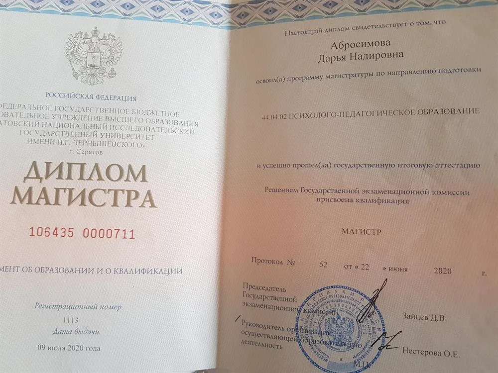 Диплом магистра психолого-педагогического образования