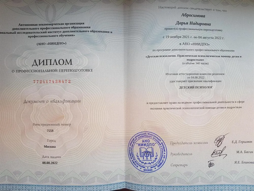 Профессиональная переподготовка на детского психолога
