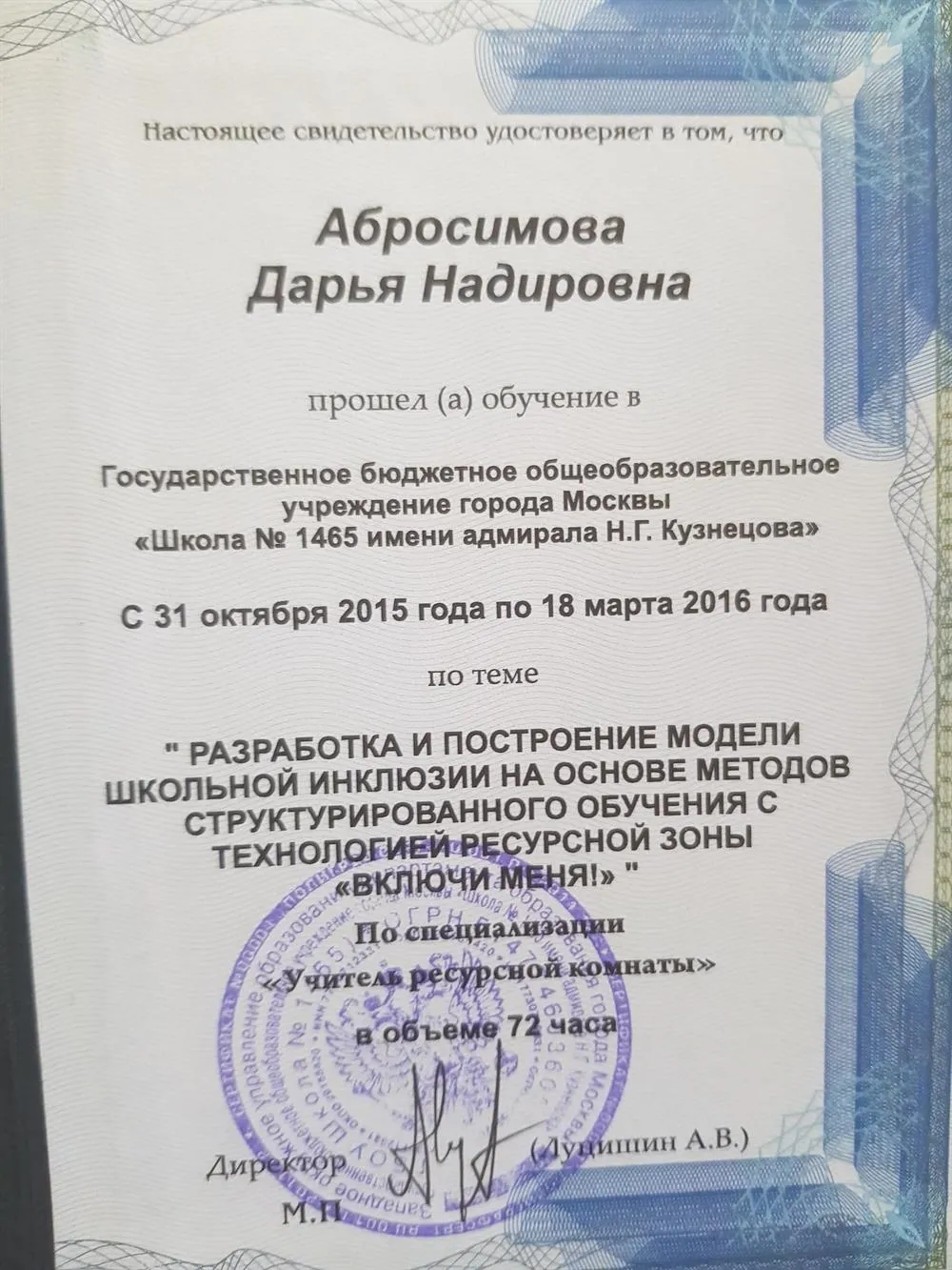 Повышение квалификации